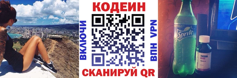 Кодеин Purple Drank  цена   Сорск 